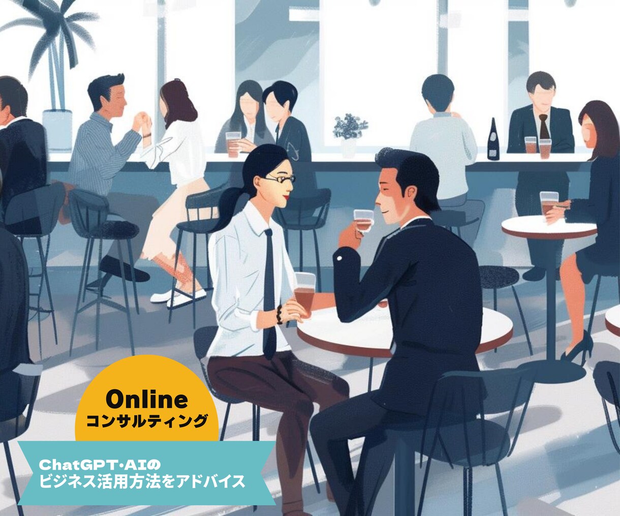 仕事に役立つ生成AI活用方法をレッスンします 初心者、ITが苦手でも大丈夫！丁寧にお教えいたします！ イメージ5