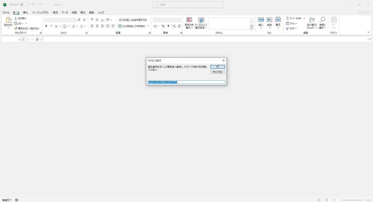 ExcelVBAのソースコードを完全にロックします 標準ロックではなく、独自に開発した強固なロックとなります。 イメージ4