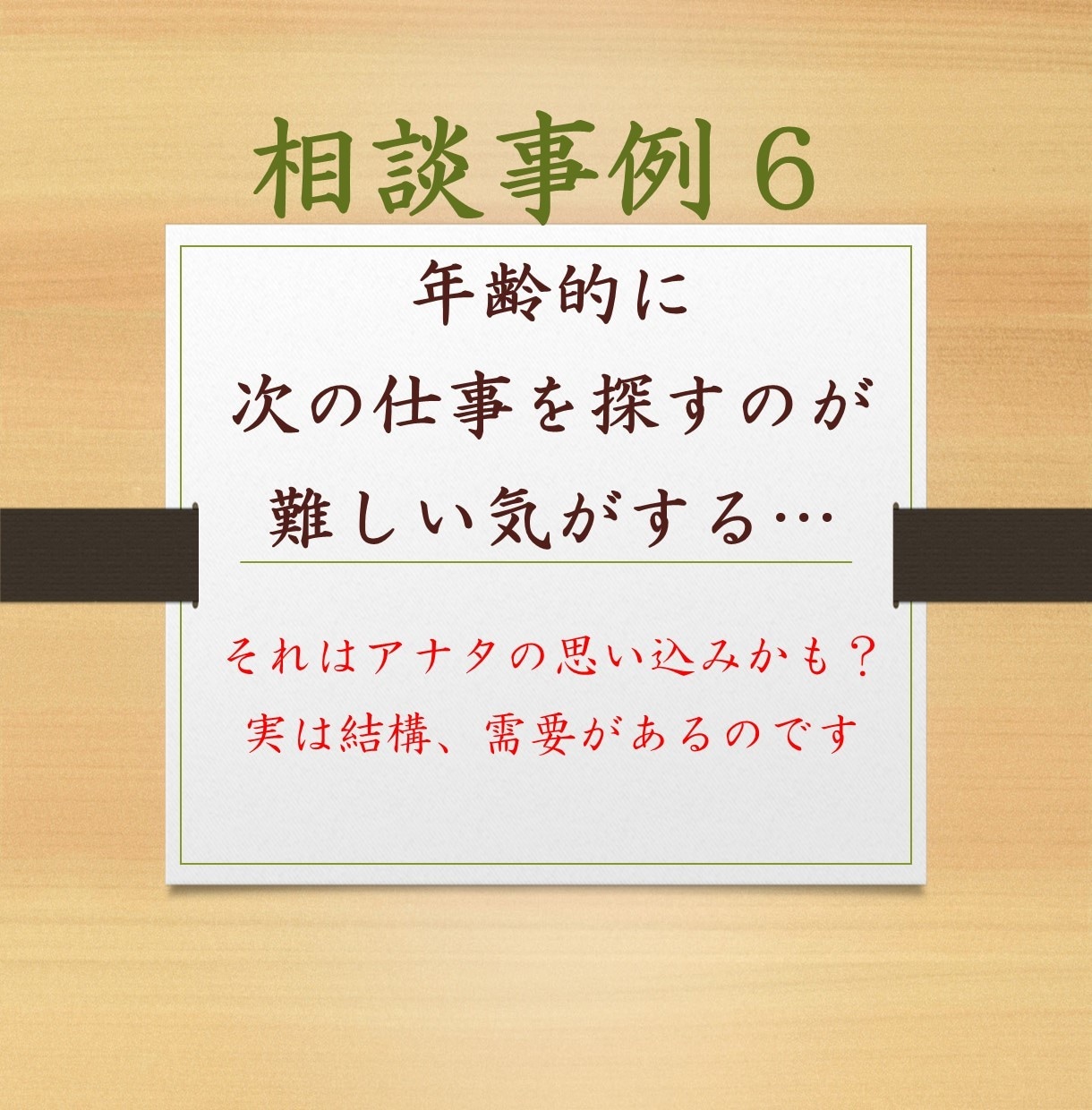派遣社員さん専用！就業のお悩み・不安を受け止めます 採用担当＋派遣社員　両方経験有り➡明確にアドバイスできます☆ イメージ10