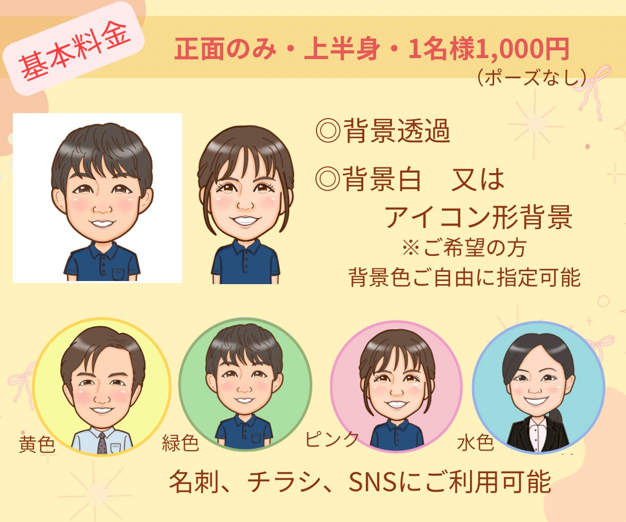 好感度アップ◎名刺・アイコン用似顔絵お描きします 優しい雰囲気で見た瞬間、好印象♡第一印象で差がつく似顔絵 イメージ3
