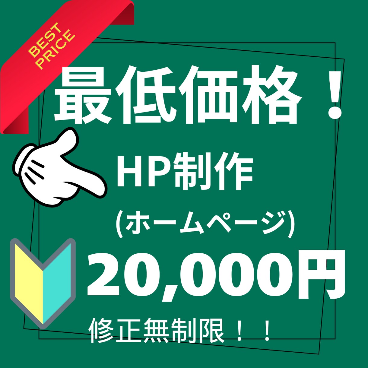 ココナラで惹きつけるホームページを作ります あなただけのオリジナルホームページを最安値でご提案します！！ イメージ1