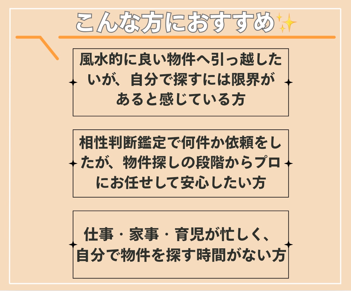 風水◆大凶を避け吉活用できる住まい探し！代行します 財運・健康運・人間関係運 UPをサポートする物件へ導きます イメージ2