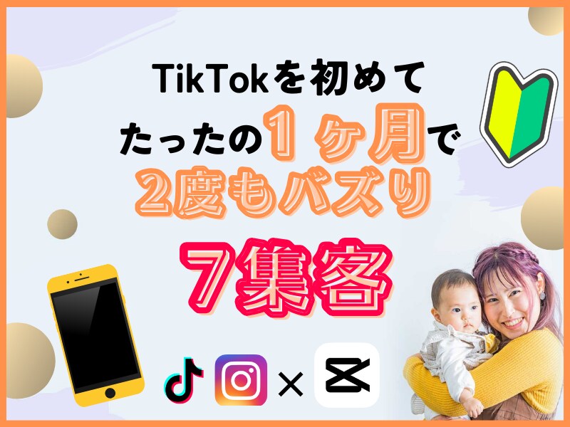 初心者の動画編集☆ショート動画の波に乗せます ショート動画バズり注意！一からスマホで動画編集レッスン イメージ3