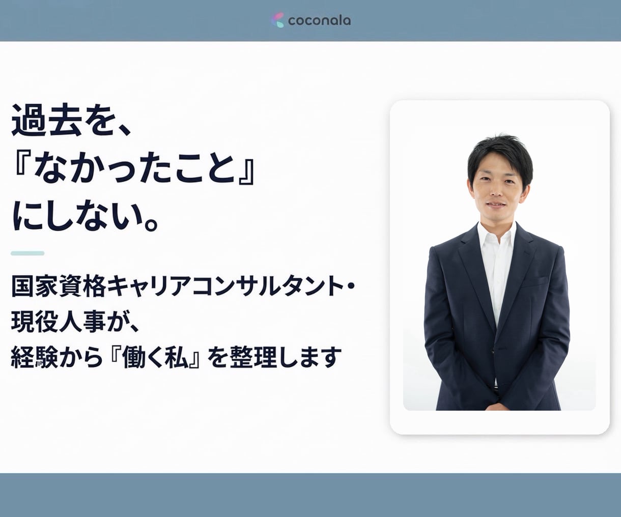 育休・帯同・転職で途切れたキャリアをつなぎ直します バラバラに見える経験から変わらない仕事の強みを見つけます イメージ10