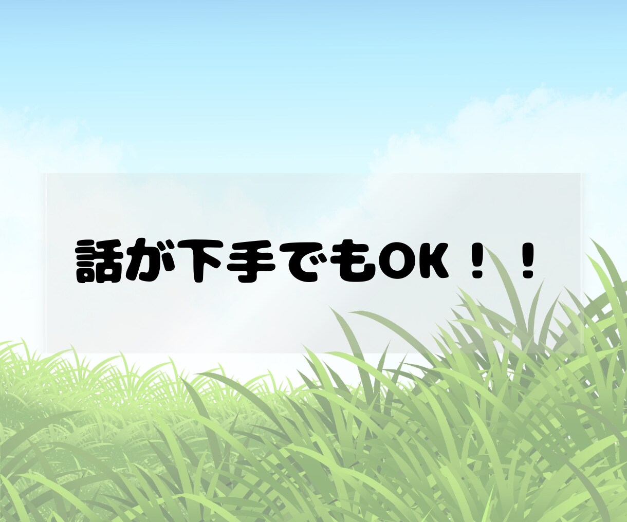 不安障害・ASD当事者が否定せずに話を聞きます チャットでお話しませんか。やり取り1日〜最大120日間OK イメージ5