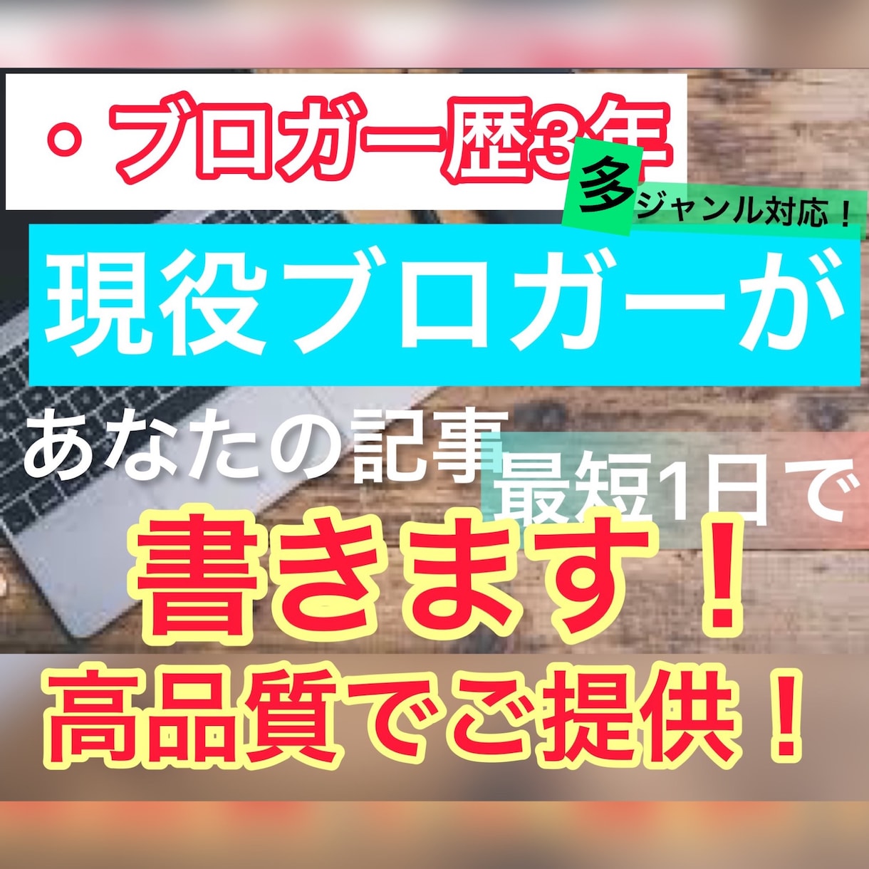 ブログ記事の文章作成をします 文章作成を最短1日でご提供いたします！ イメージ1