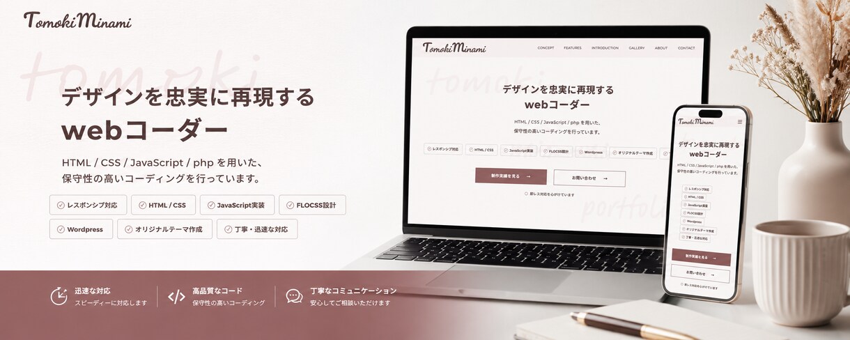 デザインを忠実に再現しますます レスポンシブ対応込みで丁寧に実装 イメージ1