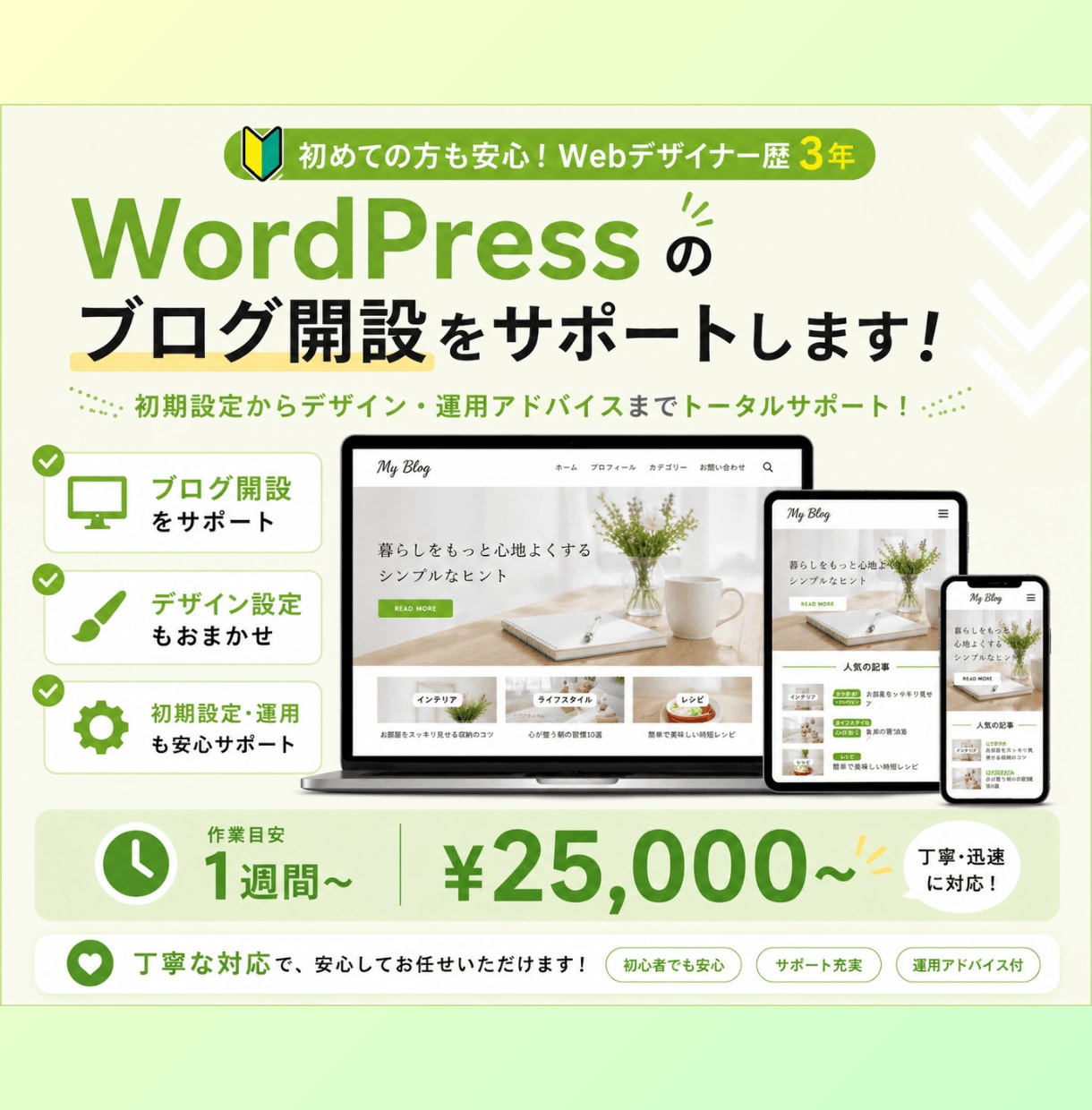 CocoonのWordPressブログ開設します 初期設定、SEOも対応。丸ごと代行＆納品後フォロー付き！ イメージ1