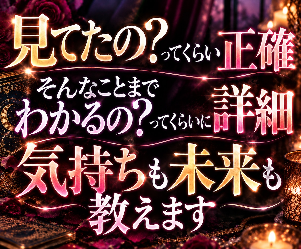 そんなことまで分かるの？彼の気持ちと未来を占います 今すぐ、なのに長文で鑑定◆霊視タロットで復縁片思い複雑恋愛に イメージ4