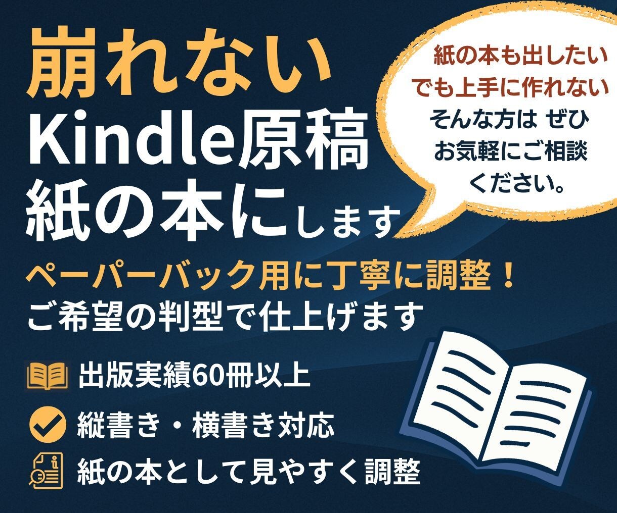 Kindle原稿をペーパーバック入稿用に整えます 電子書籍がそのまま紙の本に！ご希望の判型で仕上げます！ イメージ1