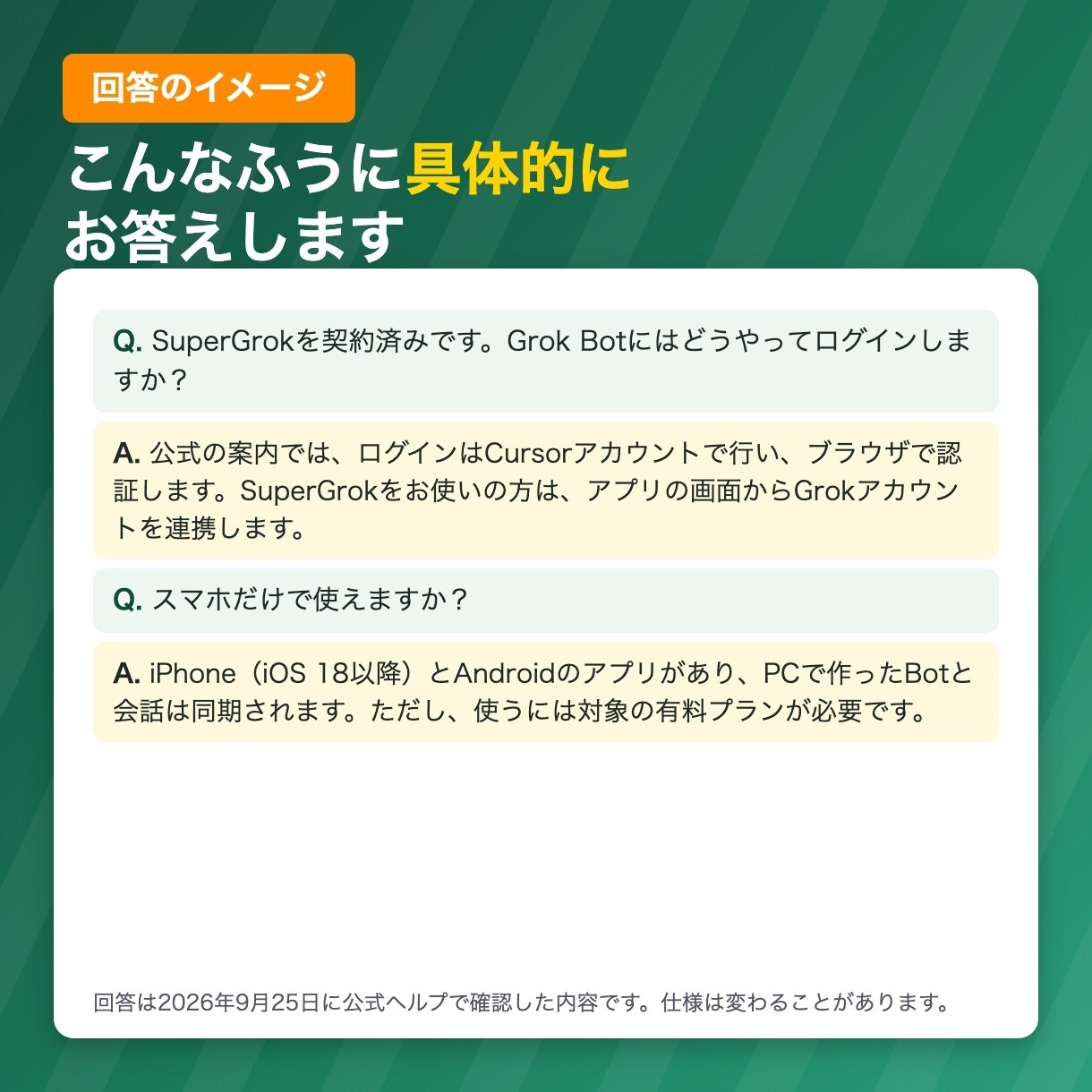 Grok Botの始め方を1問1答で教えます 導入・契約・最初の依頼、つまずきに画面つきで回答します イメージ4