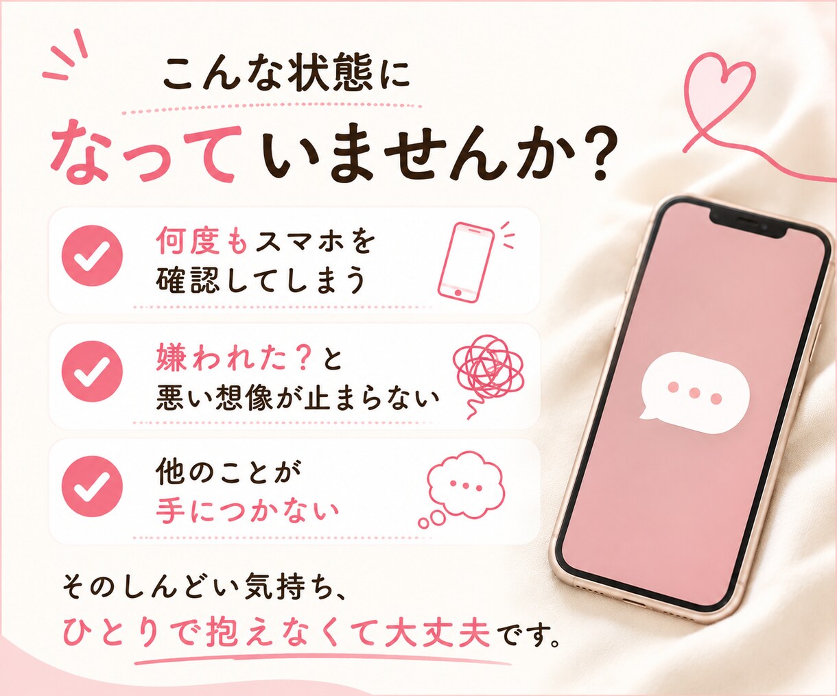恋人から返信がこない…不安な時間に付き合います 悪い想像で苦しい返信待ち…苦しい気持ちを軽くします イメージ2