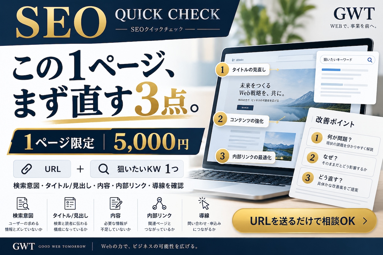 SEO改善ポイントを1ページだけ診断します 最初に直すべき3点を具体的にお伝えします イメージ1