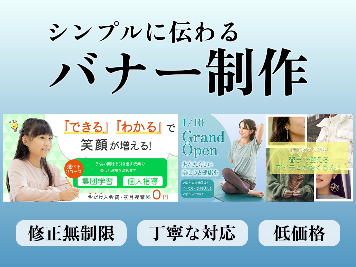シンプルで見やすいバナーを制作します 低価格でスムーズ・丁寧に対応いたします イメージ1