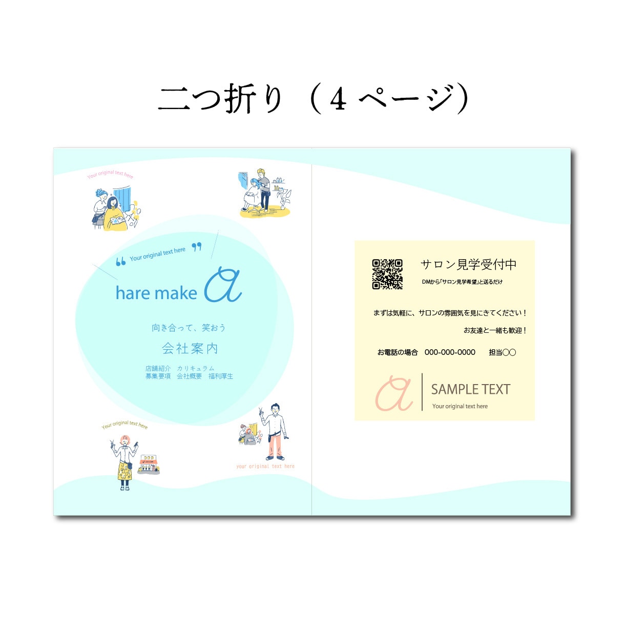 美容室専門｜採用に繋がる会社案内パンフを制作します 共感を生む構成でサロンの未来を担う人材を繋ぎます イメージ3