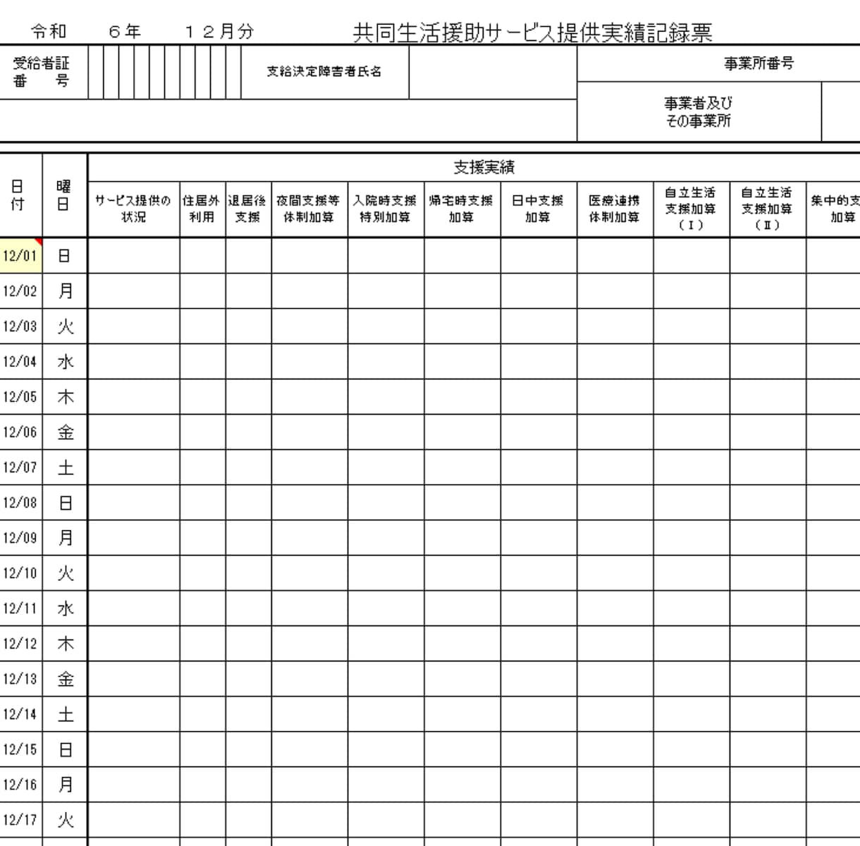 令和8年対応障害者GH契約書式集20点を提供します 開業直後から使える！GH契約書類を一括提供 イメージ8