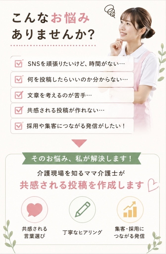 介護SNS投稿を作成します 介護福祉士15年｜共感される介護SNS投稿を作成します イメージ2