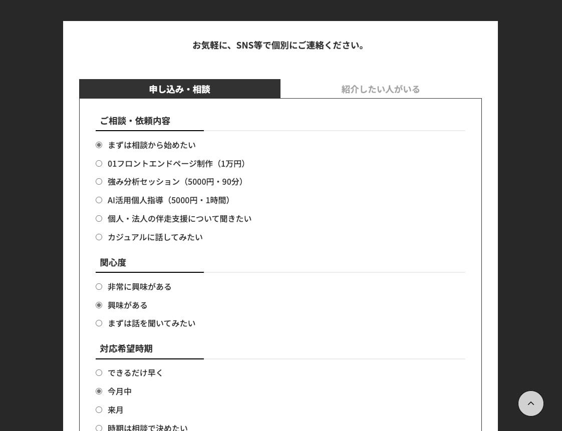 初対面の顧客に特化フロントエンド戦略LP作成します 交流会・オンライン会議での機会損失を防ぐ1分で伝わるページ！ イメージ9