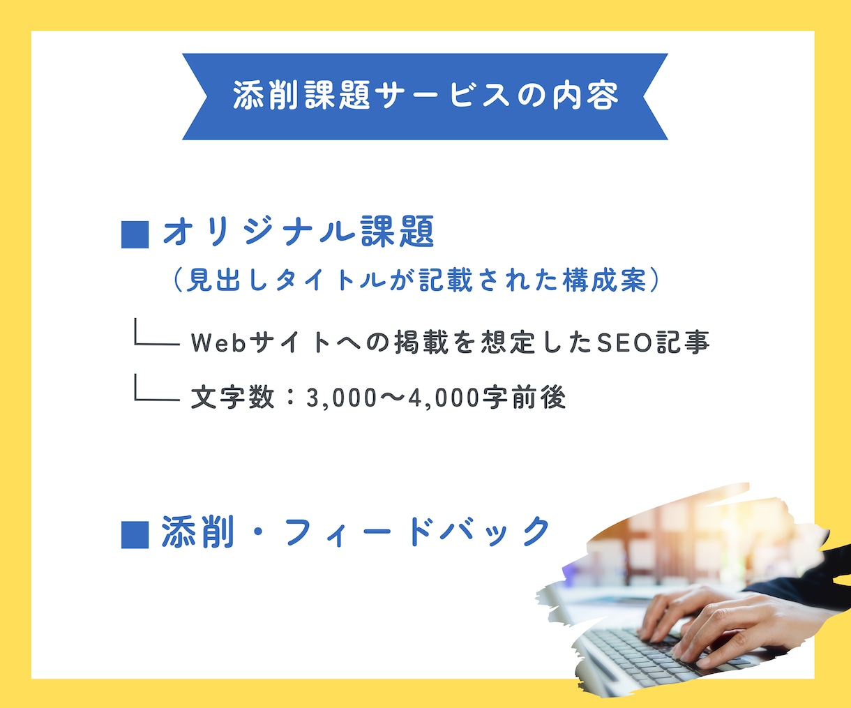 Webライター初心者向け！SEO記事を添削します 本番を想定したオリジナル課題記事を赤ペン入れ！ イメージ3