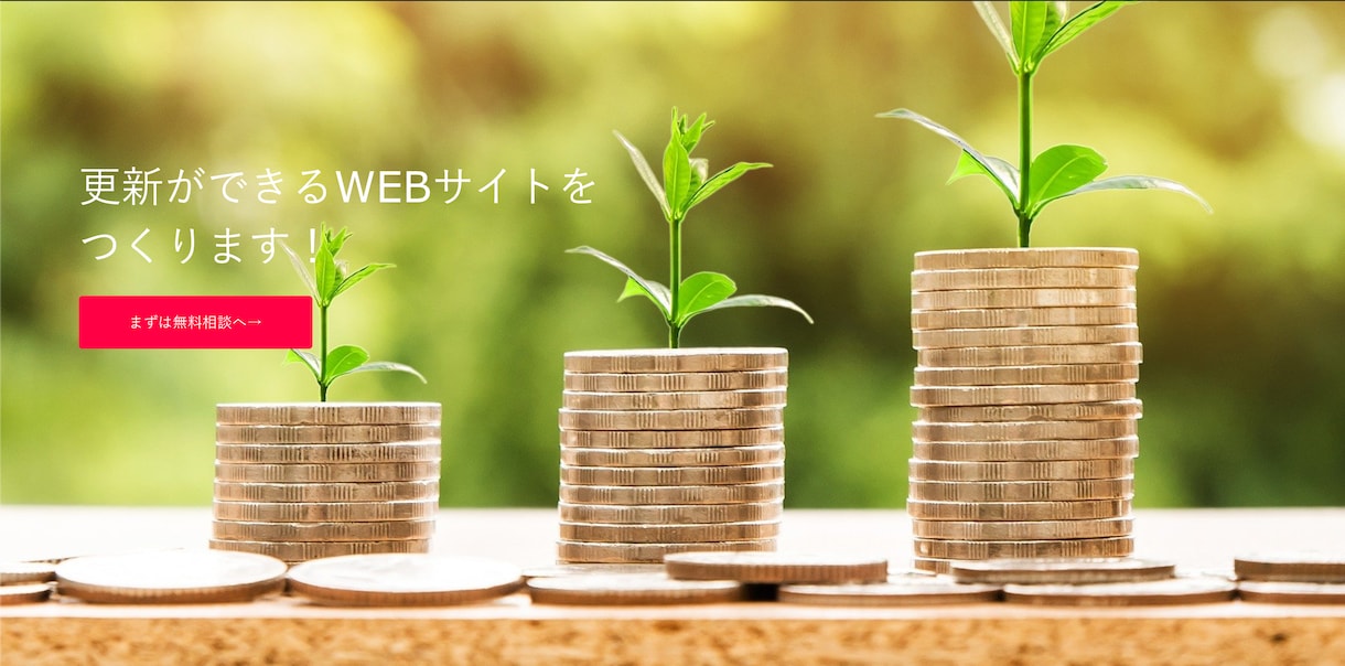 高品質！HPをWordpressで制作します サイト制作からサポートまでお任せください！ イメージ2