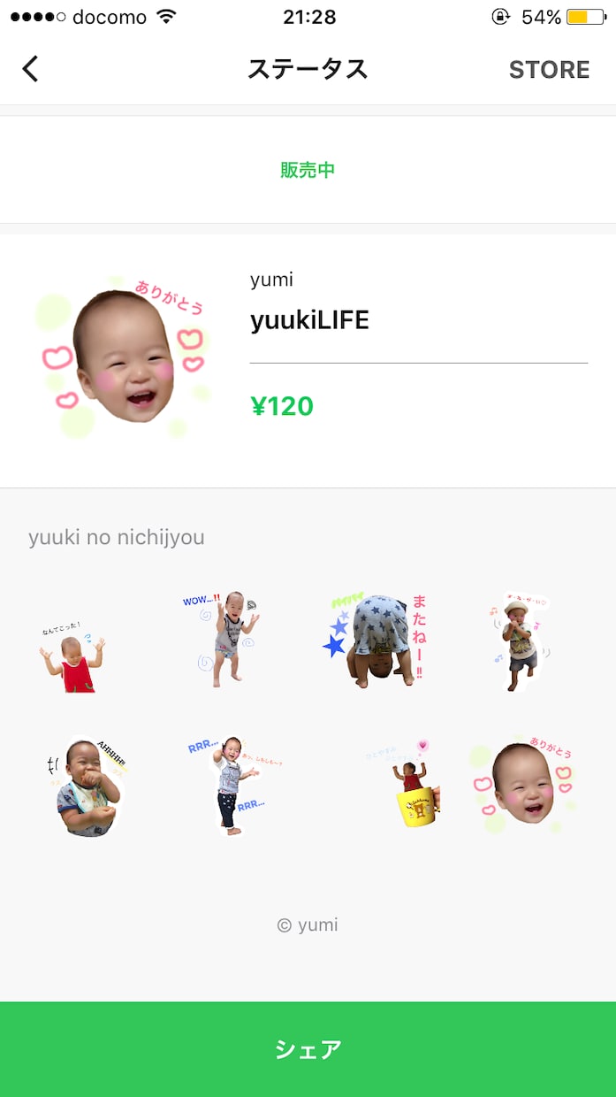 LINEスタンプ作ります 我が子や好きな写真でスタンプができます。 イメージ2
