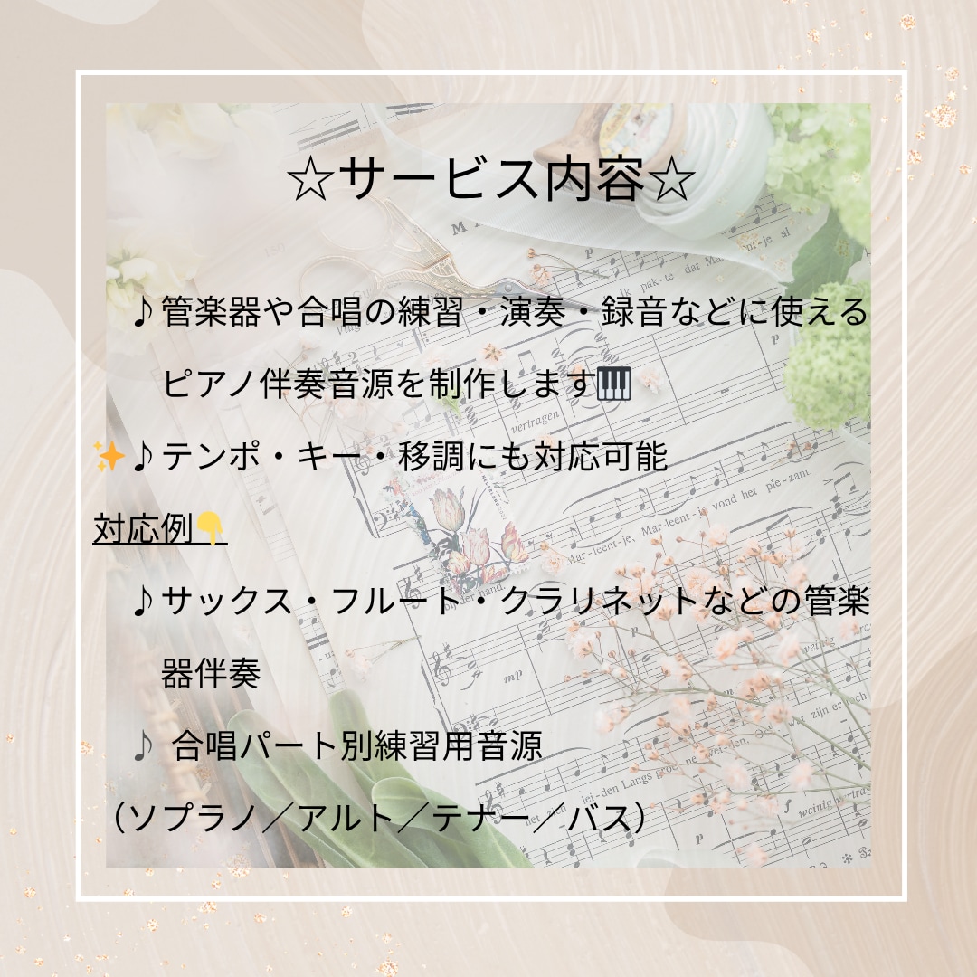 管楽器・合唱用ピアノ伴奏音源作ります テンポ変更・移調・転調対応可能です！まずはご相談ください！ イメージ3