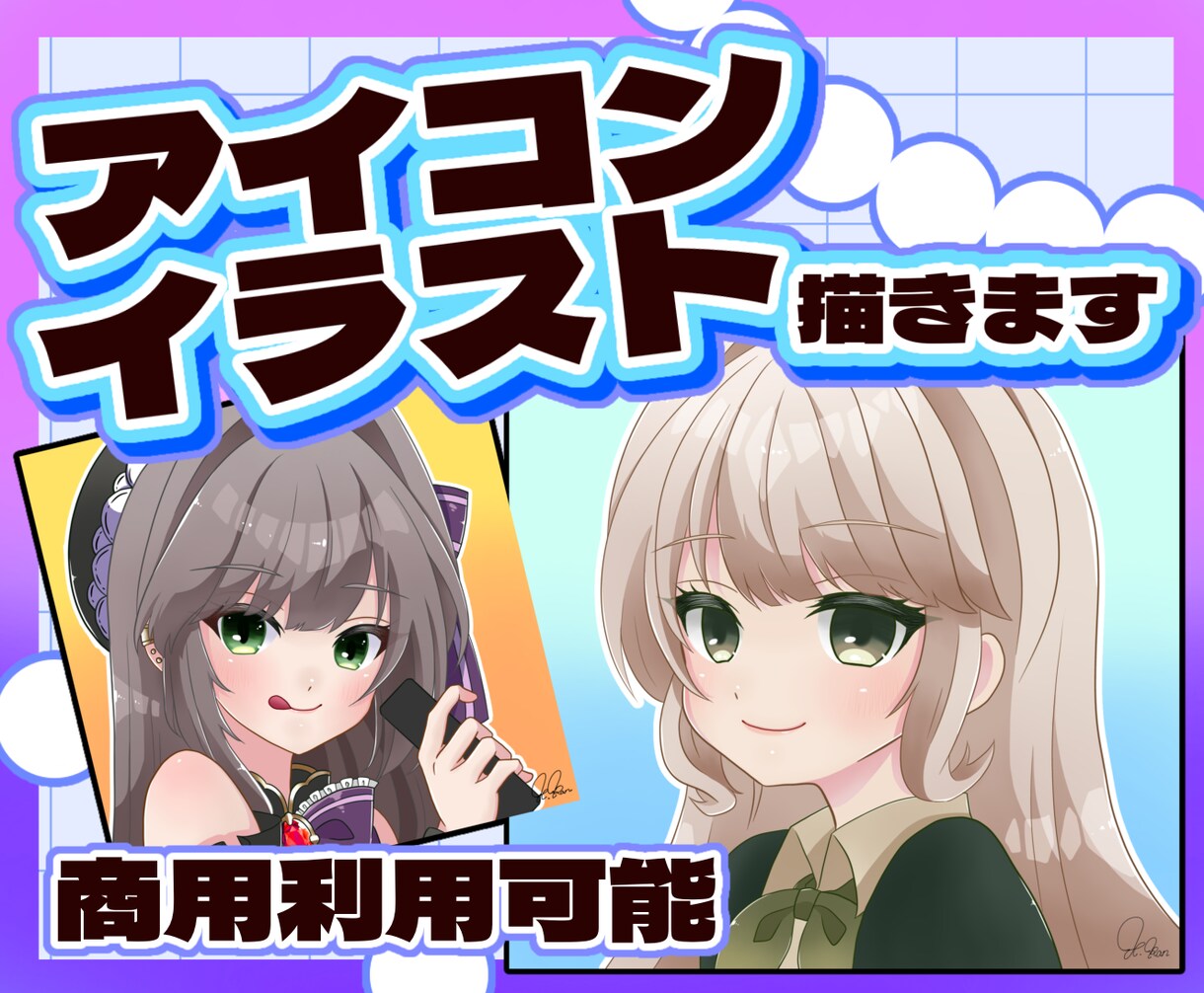 かわいいアイコン描きます SNSや配信サムネイルにおすすめ！ イメージ1