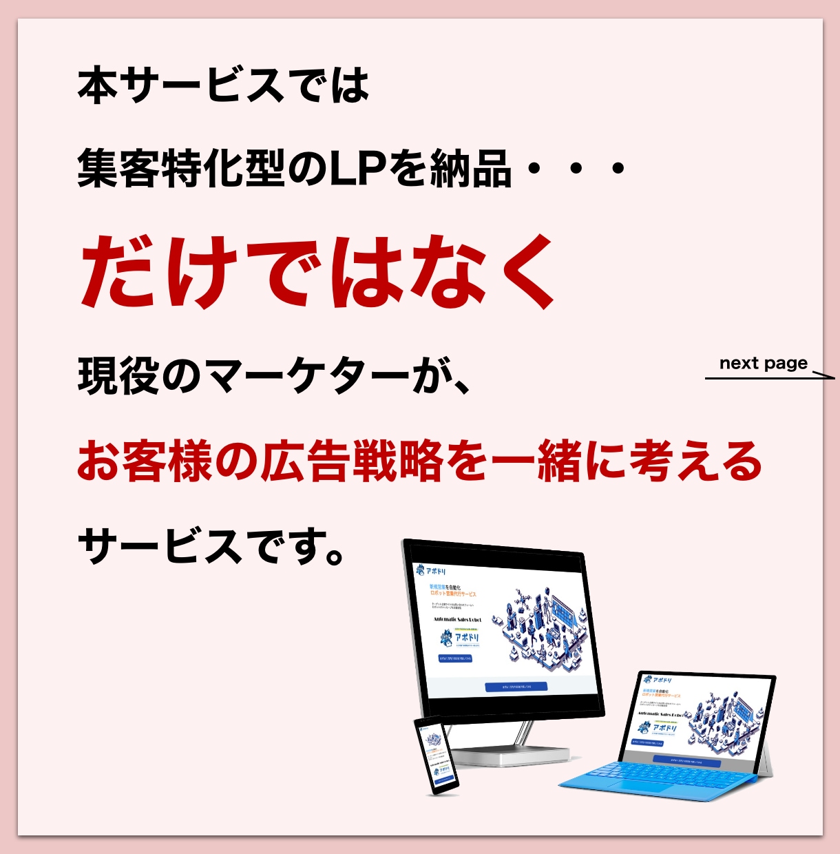 集客のプロが高品質のLPを神コスパで作成いたします 最短２日で納品！「早い、高品質、安い」をお届けします！ イメージ2