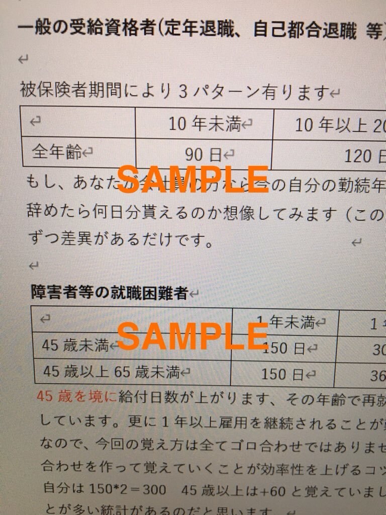 社労士試験合格へゴロ合わせ集と記憶術のコツ送ります 私が通信教育で学んだ記憶術とゴロ合わせを直感で作るコツを紹介 イメージ4