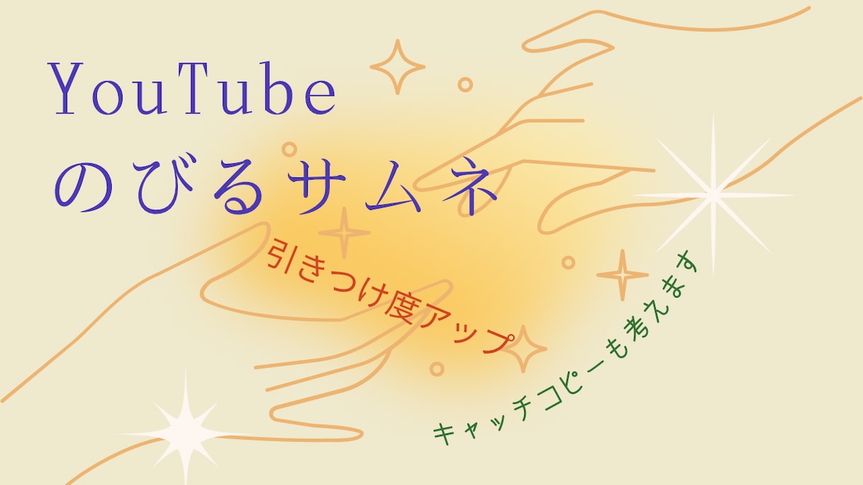 YouTubeサムネ・キャッチコピー併せて作ります 目立つサムネは重要で難解なキャッチコピーと共にお作りします イメージ5
