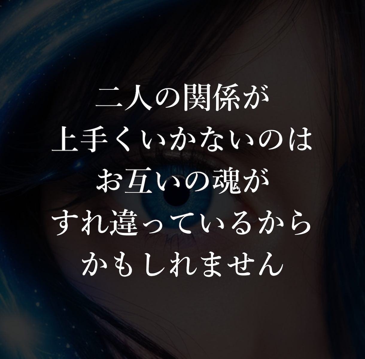 魂の絆を視る最上級の恋愛霊視鑑定します 霊視診断で、あなたと大切な人との魂のつながりを視ます イメージ4