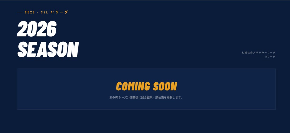 サッカーチーム・クラブの公式サイト作ります チーム紹介・選手一覧・試合日程まで全部入り イメージ2