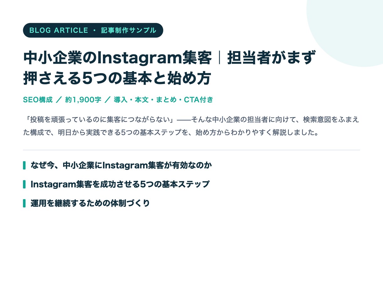 検索で読まれるブログ・SEO記事を作成します テーマだけでもOK。構成からまるごとお任せください イメージ2
