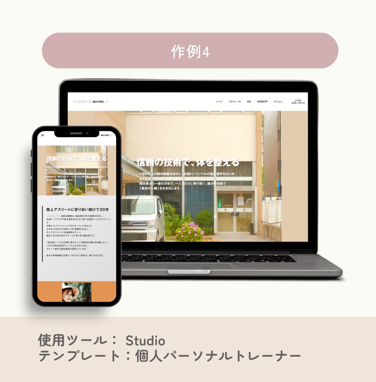 Studioを使ったホームページ制作を承ります 限られた予算の中で名刺代わりになるようなHPが欲しい方へ！ イメージ7