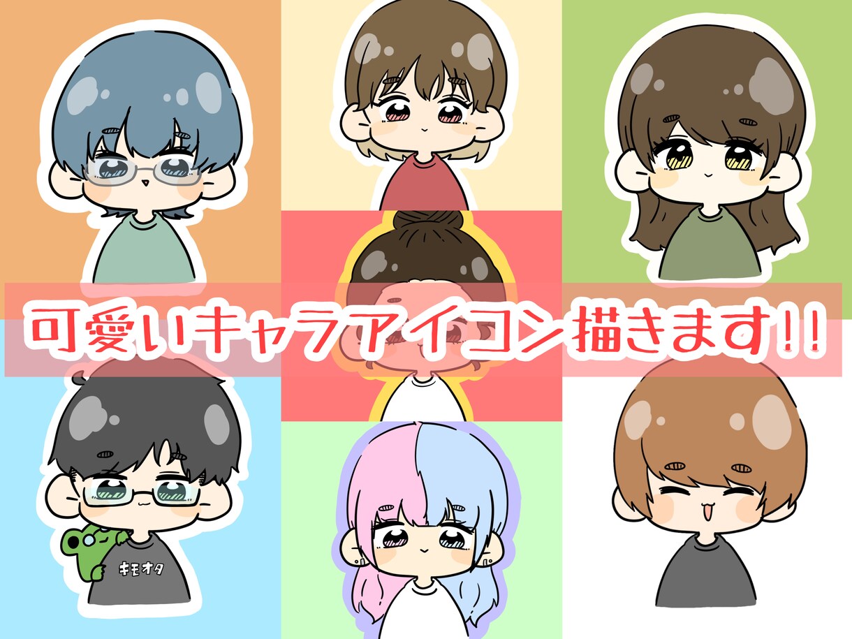 SNSに使える可愛いアイコン描きます 自分がイメージしたキャラをアイコンに！！ イメージ1