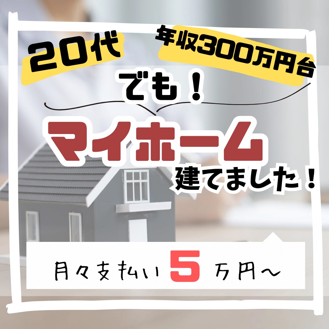 住宅広告画像作成します 元不動産営業が魅力的なデザインを提案します！ イメージ2