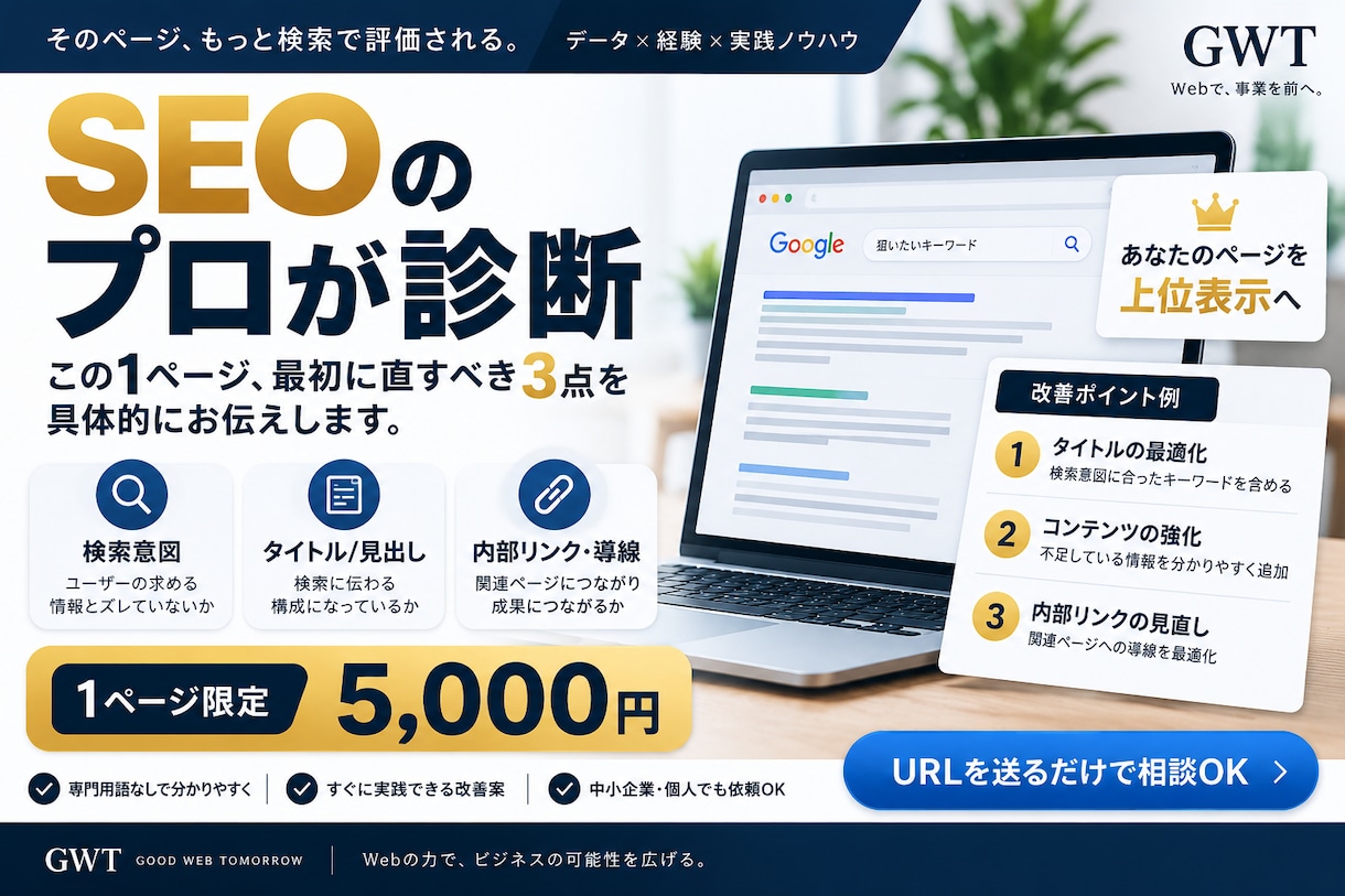 SEO改善ポイントを1ページだけ診断します 最初に直すべき3点を具体的にお伝えします イメージ2