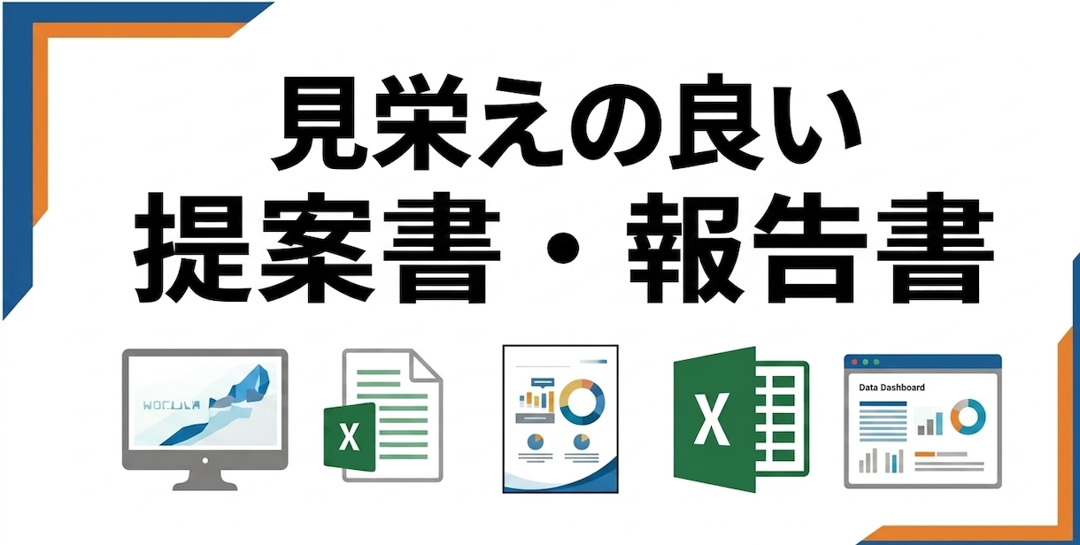 資料作成代行PPT・Excel・Word対応します 伝わる資料で経営判断をスピードアップさせます イメージ4