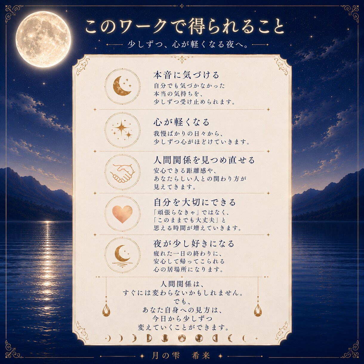 心を癒す月のワークブックをお届けします 書くたびに、本当の自分へ還る時間。 イメージ5