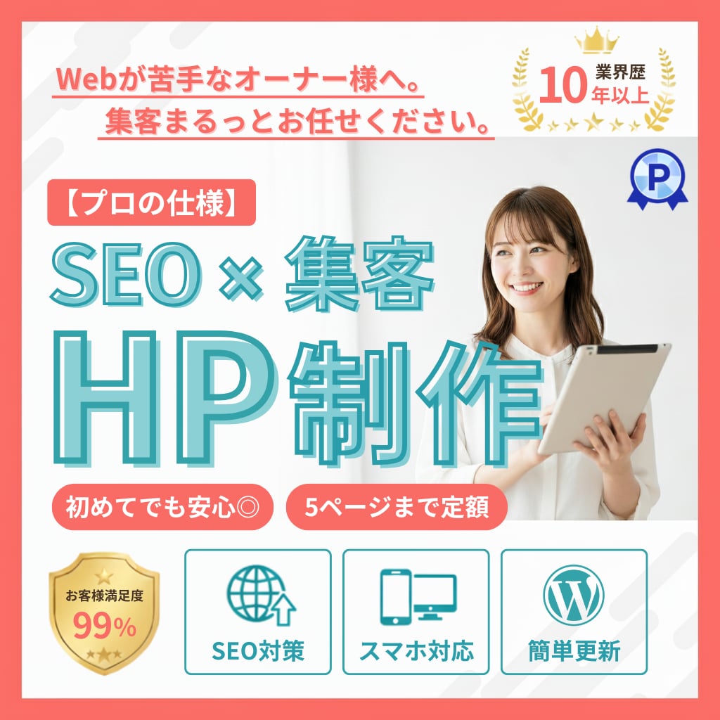 Webが苦手な方へ｡SEO×集客のHP制作します 専門用語ゼロ･丸投げ◎ 中小企業・個人向け/納品後サポート付 イメージ1