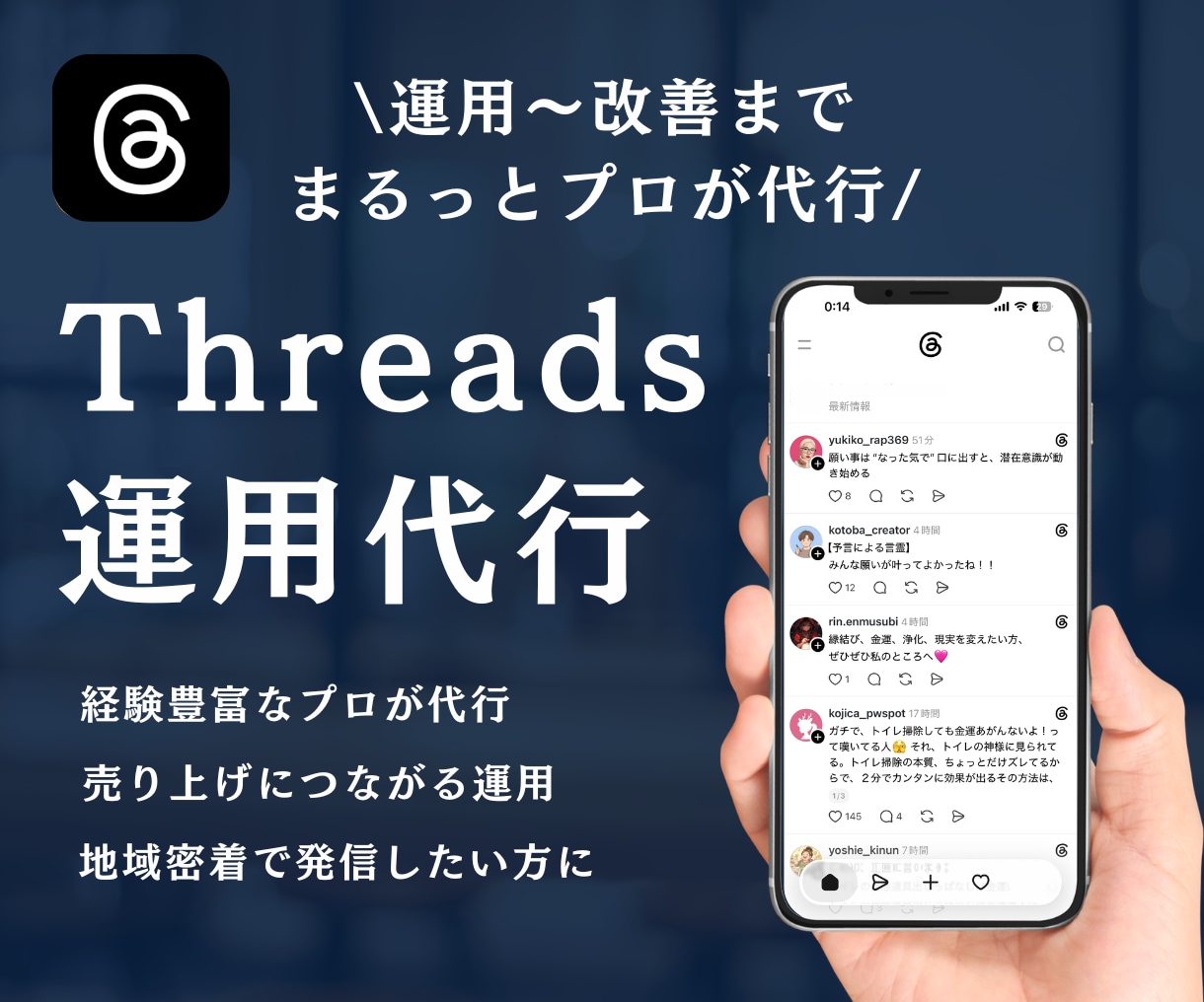 スレッズを現役プロが運用代行します 集客につながる！自社サービスの認知を拡大したい方へ！ イメージ1