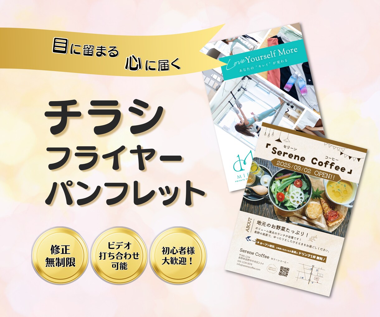 ターゲットに合わせたチラシ・パンフレット作成します 【ご満足頂けるまで修正対応】チラシ、パンフレット、メニュー表 イメージ1