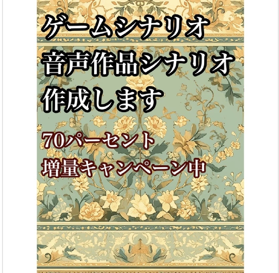 プロの作家がシナリオ執筆します 音声作品/ゲームシナリオなど執筆します イメージ1