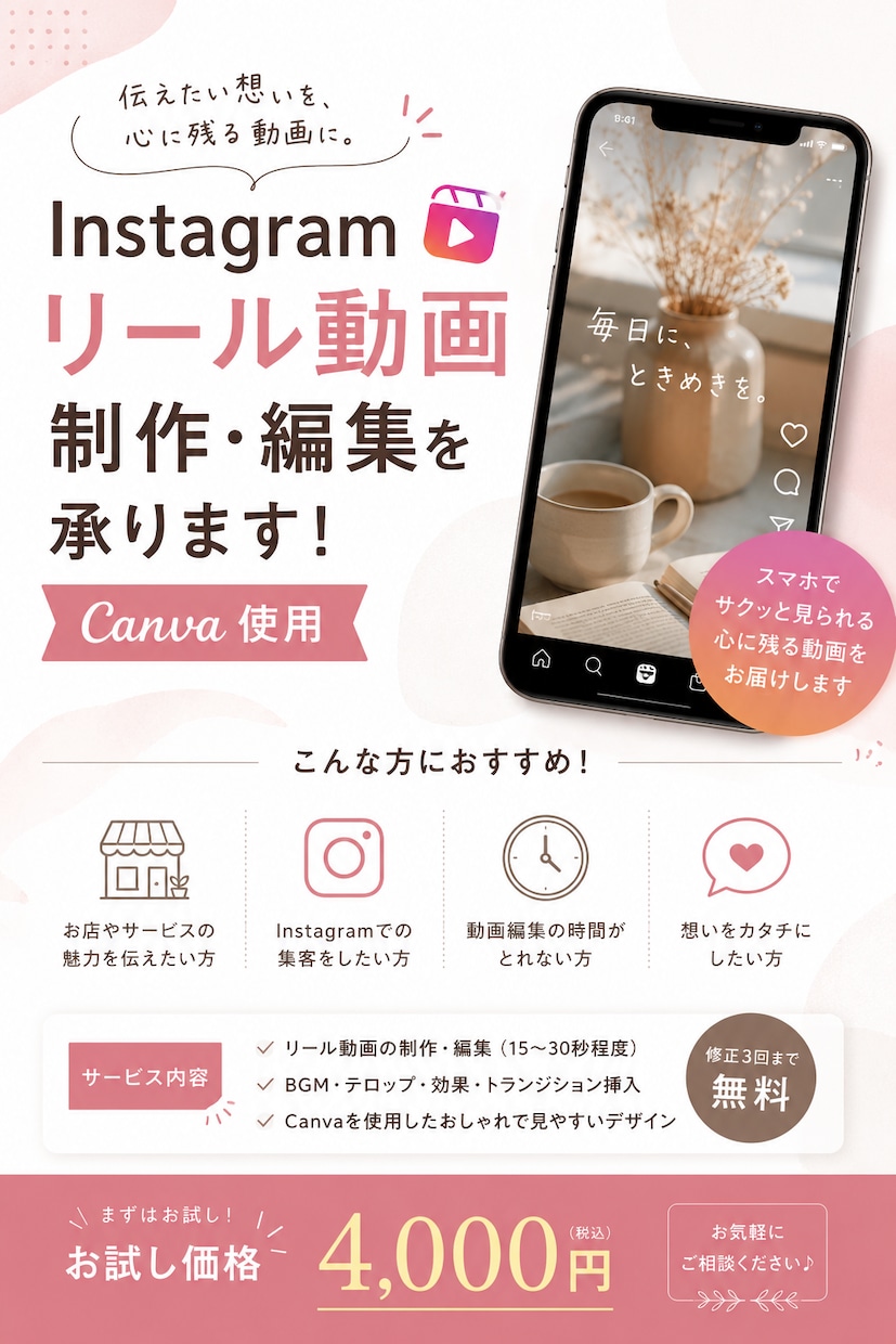 Instagramリールを4,000円で制作します 15～30秒程度｜テロップ・BGM付きで見やすいものを制作 イメージ1
