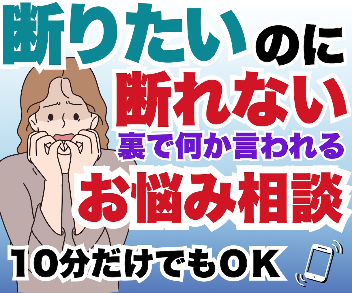 一日限定10名★断りたいのに断れない悩み解決します 境界線を明確にすることで自由で軽やかな人間関係を築きます イメージ1