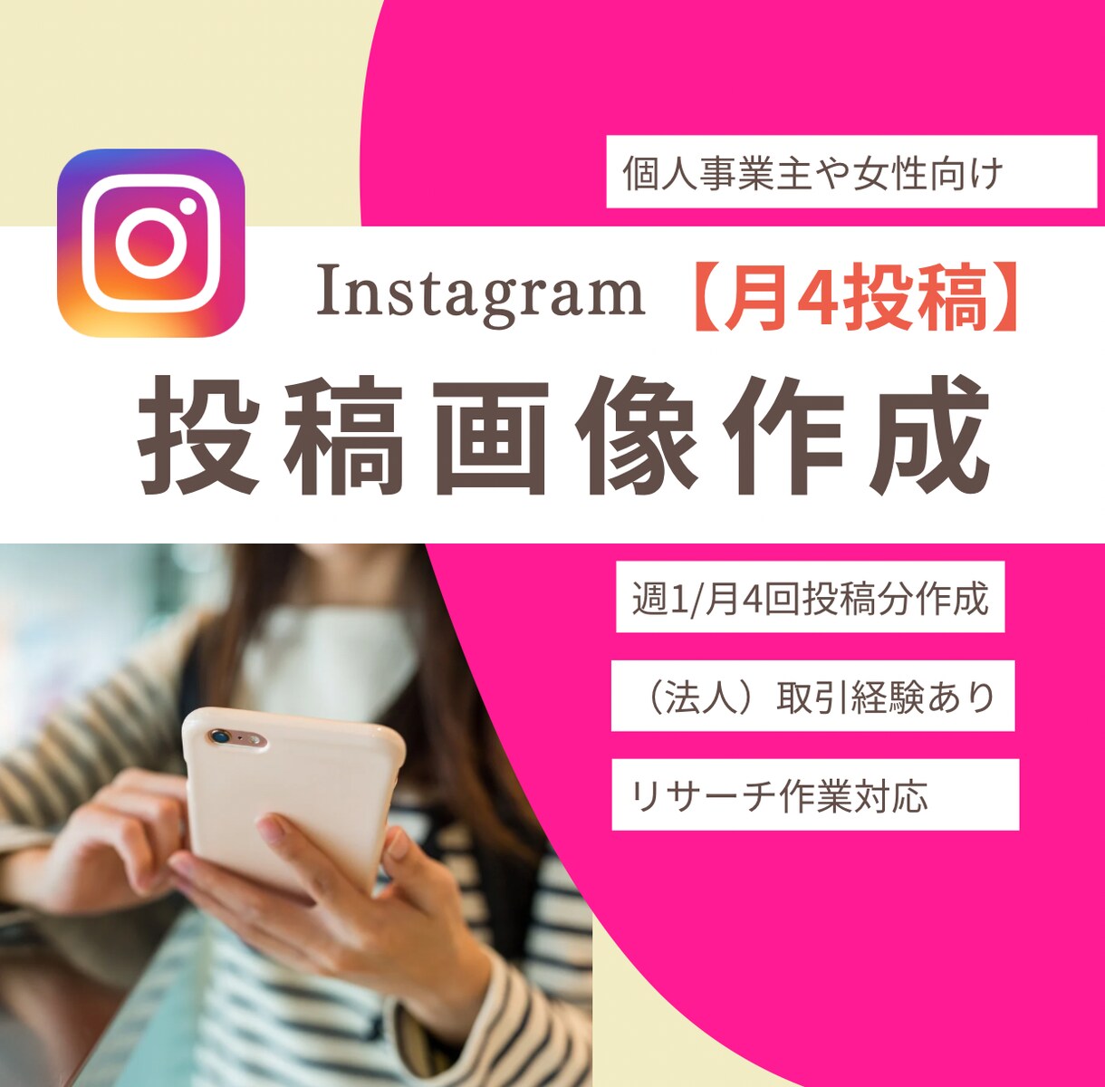 インスタグラム画像【月4回投稿】作成いたします まずは1か月ご依頼から、ご満足いただけるサポート目指します！ イメージ1