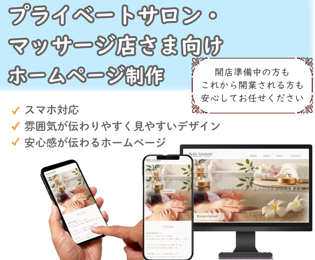 サロン・マッサージ店様向けHPを制作いたします サロンの魅力や世界観が伝わるデザインをご提案いたします イメージ1