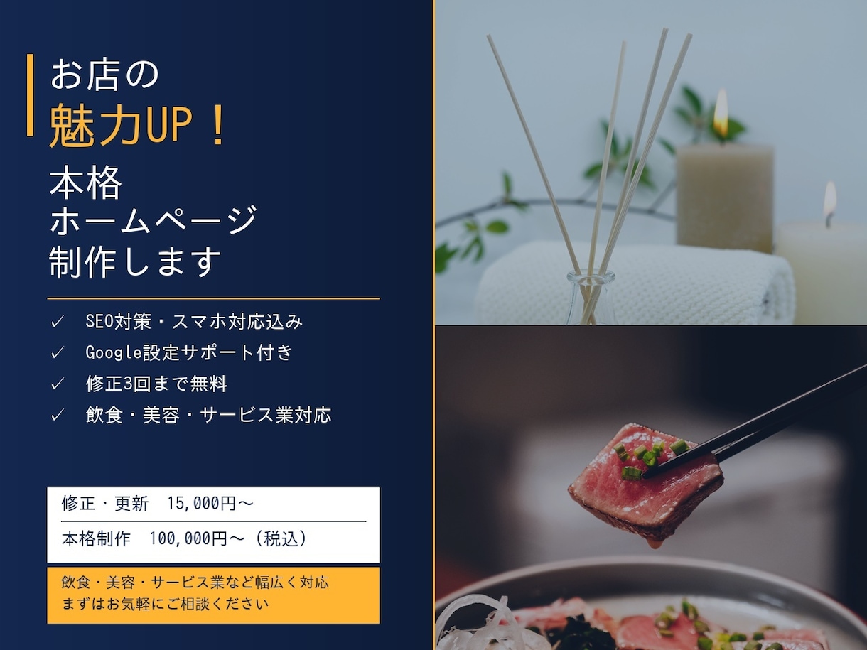SEO対策込みのホームページ制作承りますます スマホ対応・Google設定まで一括対応 イメージ1