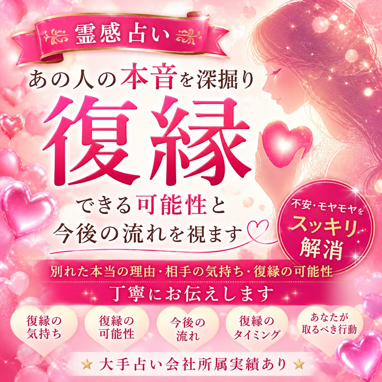 復縁特化☆あの人の本音を深掘ります 復縁できる可能性・今後の流れを視ます☆大手占い会社所属 イメージ1