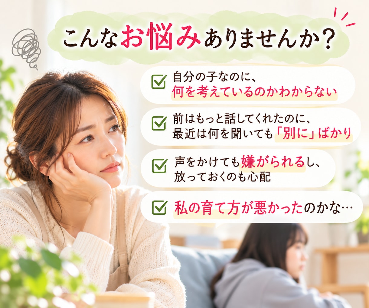 思春期のわが子の本音と親子の相性を鑑定します 親子の違いと今の心を知り、関わり方のヒントをお伝えします イメージ2